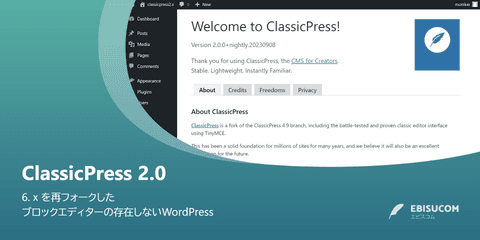 ClassicPressのAboutページを開くと、Welcome to ClassicPress! と表示されます。