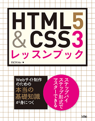 楽天市場】html5 & css3ステップアップブック（本・雑誌