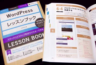 WordPressレッスンブック HTML5&CSS3準拠』について | エビスコム