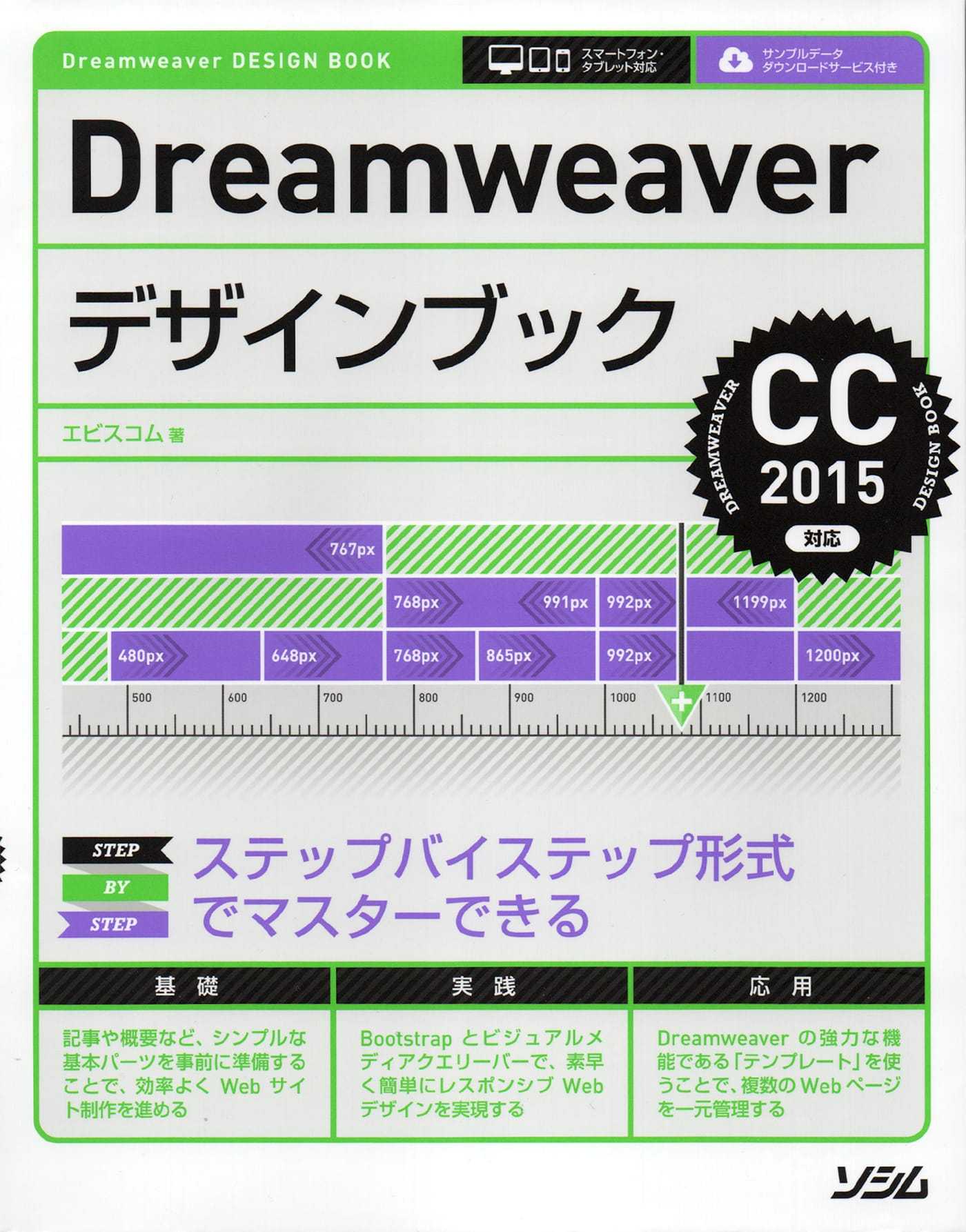 Dreamweaverデザインブック CC2015対応 | エビスコム - EBISUCOM